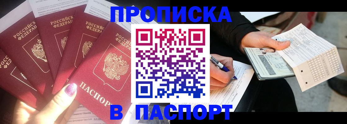 прописка для кредита в Буинске