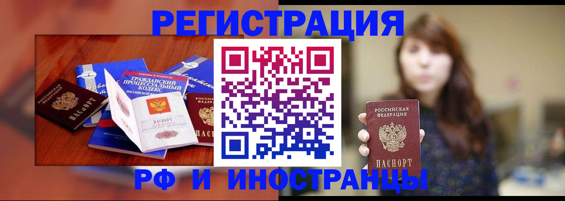 прописка 2025 в Буинске
