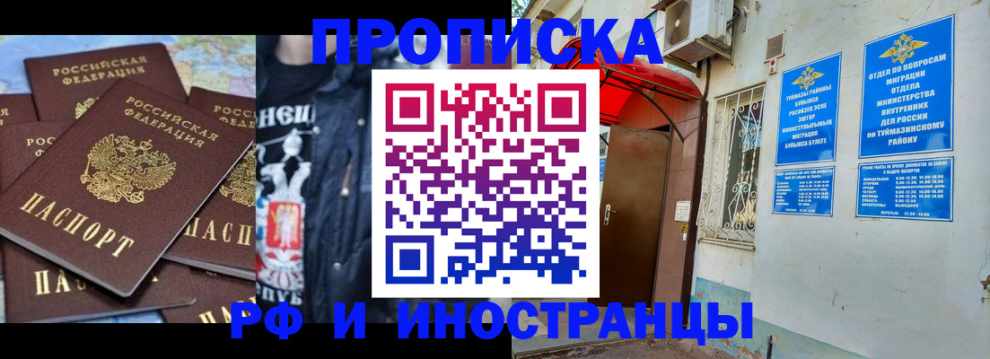 временная регистрация для всех в Буинске