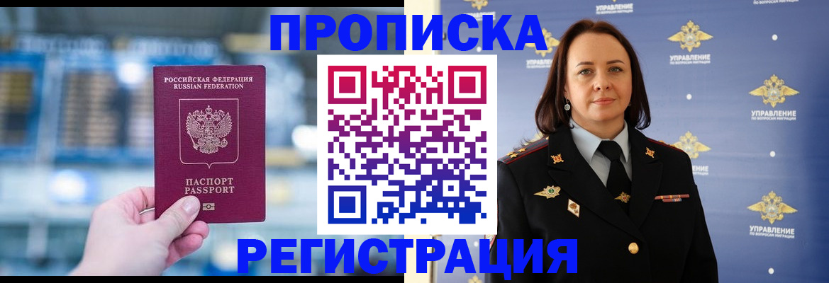 прописка в Буинске