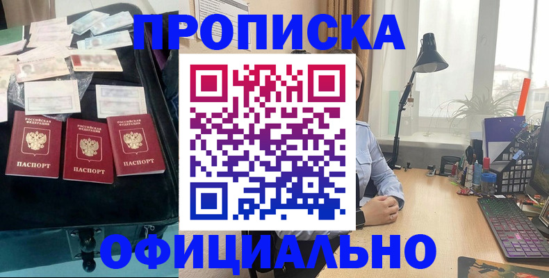 прописка для кредита в Буинске